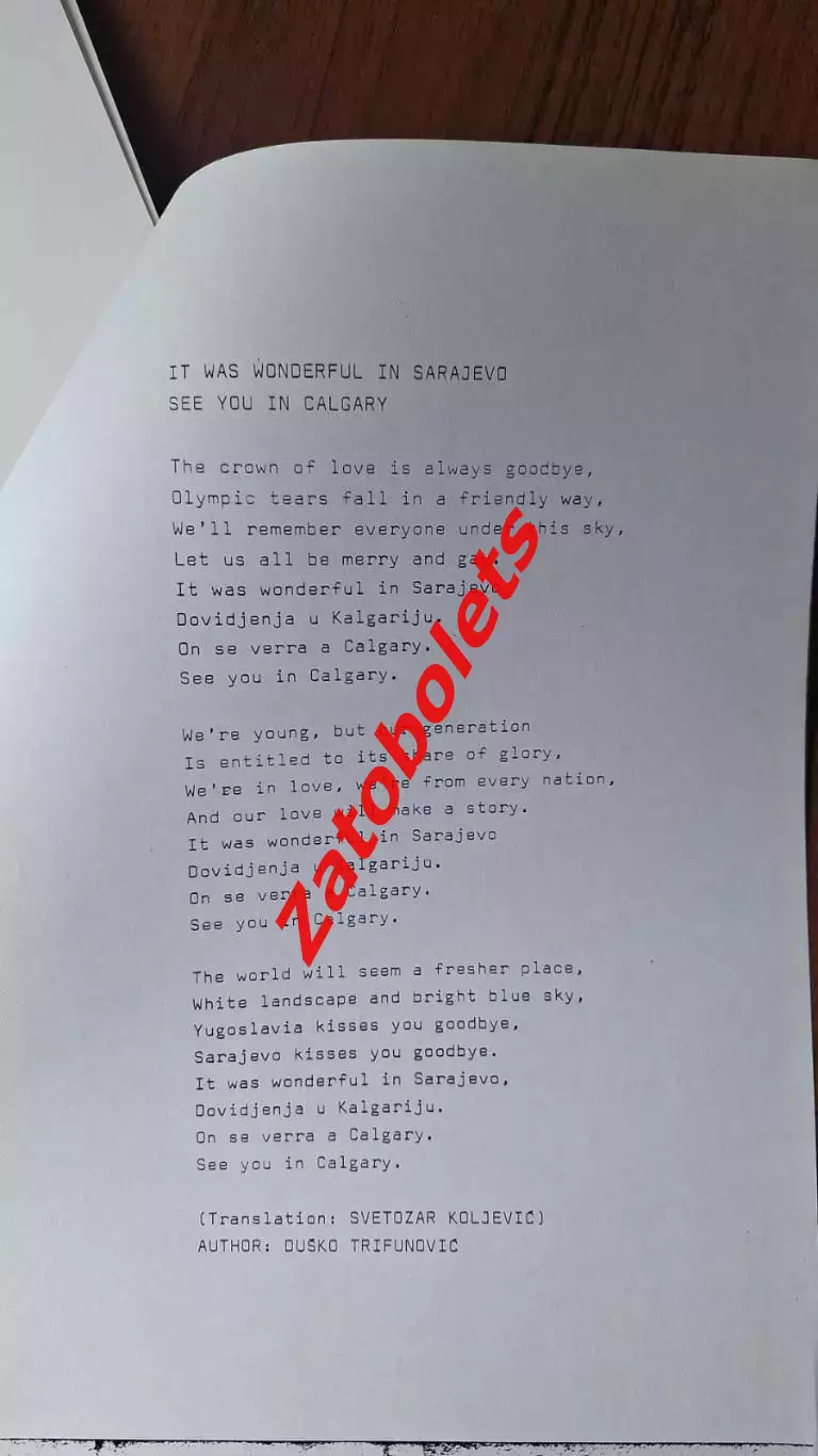 Олимпийские Игры Олимпиада 1984 Сараево Стихи В Сараево было чудесно 2