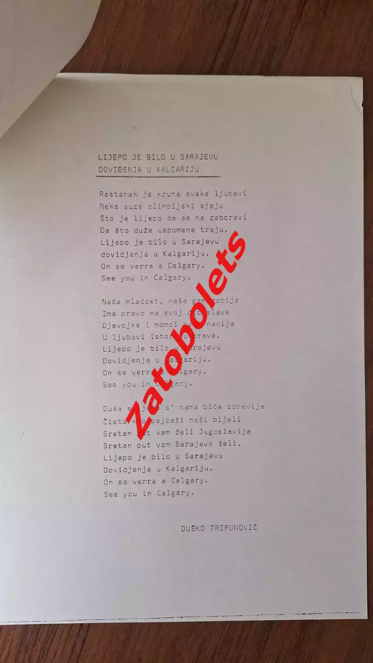 Олимпийские Игры Олимпиада 1984 Сараево Стихи В Сараево было чудесно 5