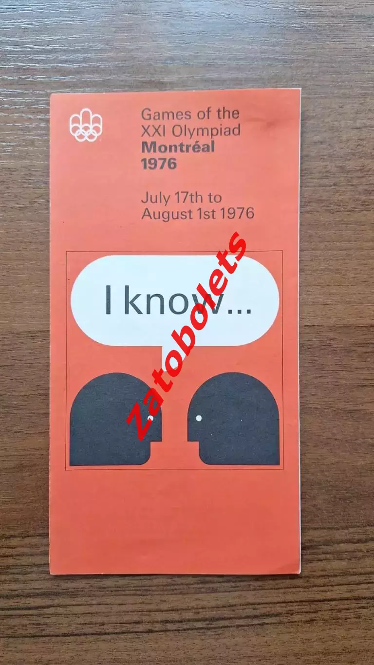 Олимпийские Игры Олимпиада 1976 Монреаль Канада Я знаю!