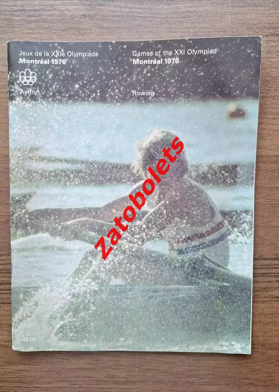 Гребля Олимпийские Игры Олимпиада 1976 Монреаль Канада Общая + на 20.07.76