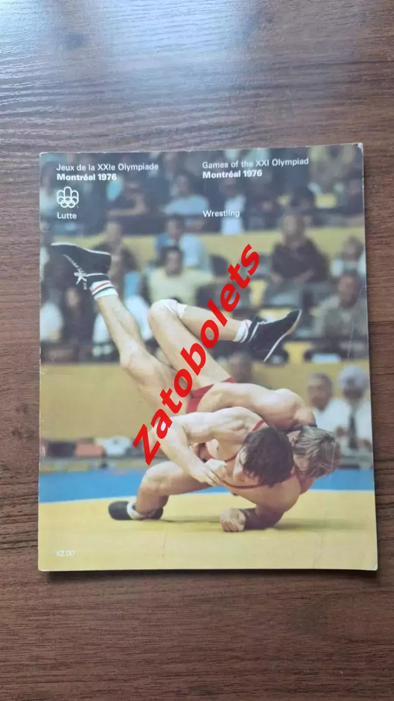 Борьба Олимпийские Игры Олимпиада 1976 Монреаль Канада