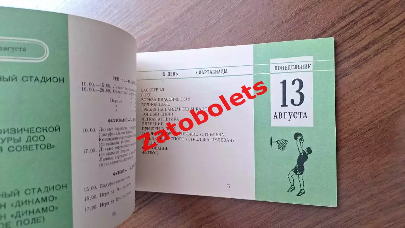 Спартакиада народов СССР Москва 1956 Общая программа 2