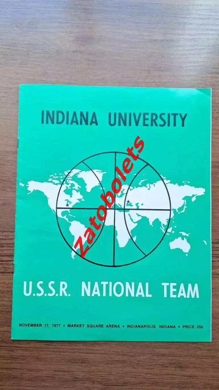 Баскетбол Индиана США - СССР 1977 Товарищеский матч