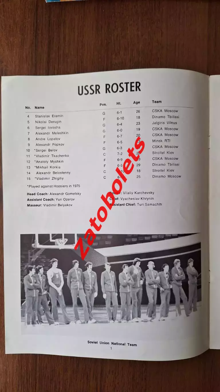 Баскетбол Индиана США - СССР 1977 Товарищеский матч 1