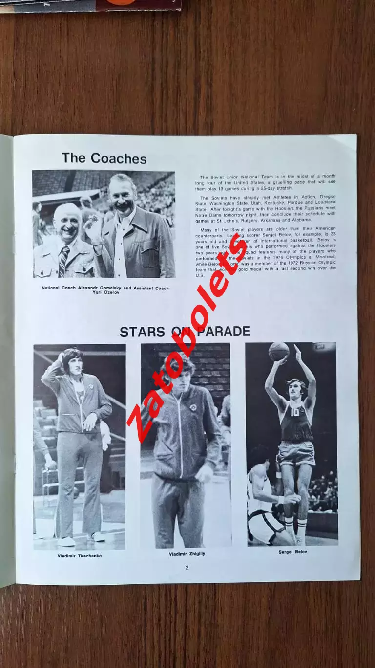 Баскетбол Индиана США - СССР 1977 Товарищеский матч 2