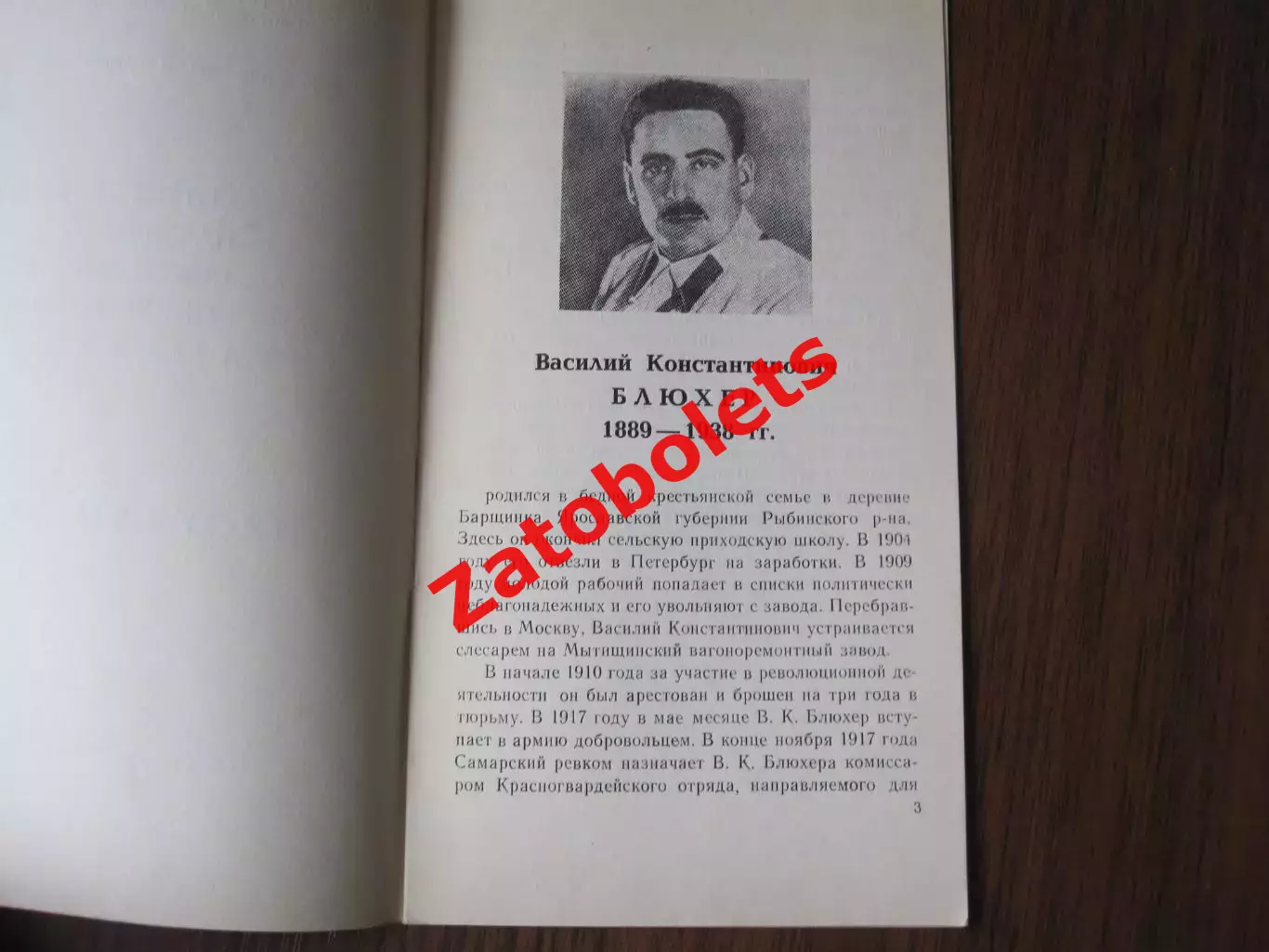 Борьба Самбо турнир на приз маршала Блюхера 1971 Рыбинск 2