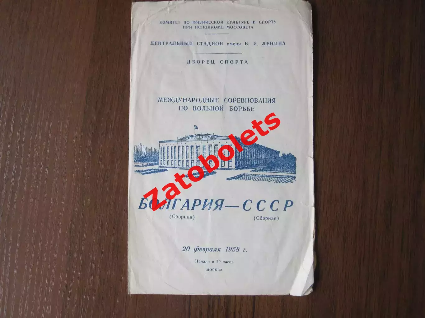 Борьба Самбо турнир на приз маршала Блюхера 1971 Рыбинск 4