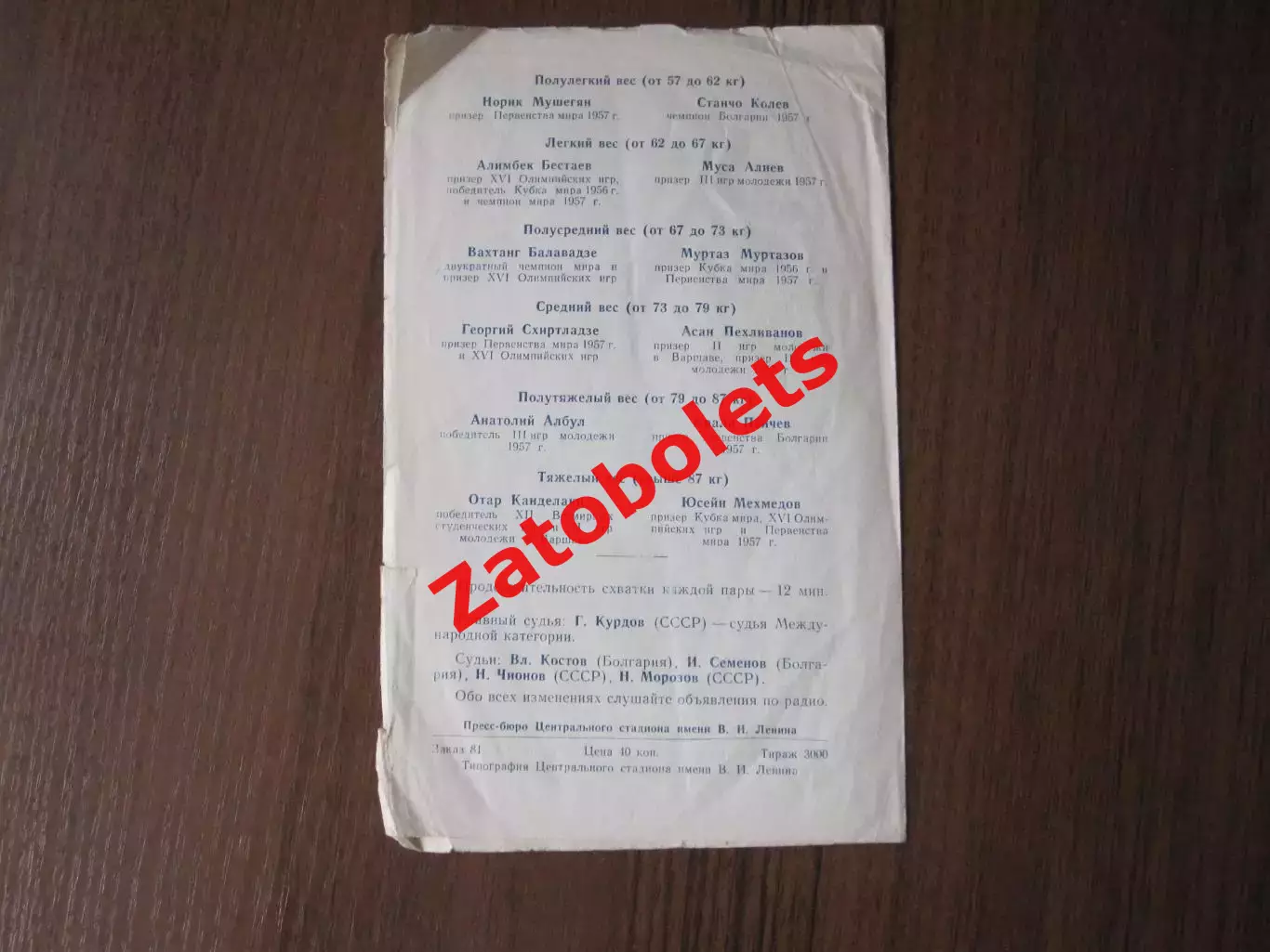 Борьба Самбо турнир на приз маршала Блюхера 1971 Рыбинск 5