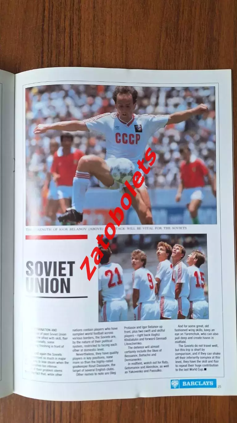 Чемпионат Европы 1988 Специальный выпуск / Сборная СССР 1