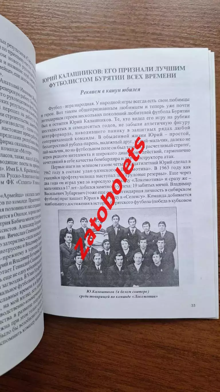 Карпов, Капустин. Футболу Бурятии 85 лет Улан-Удэ 2000 2