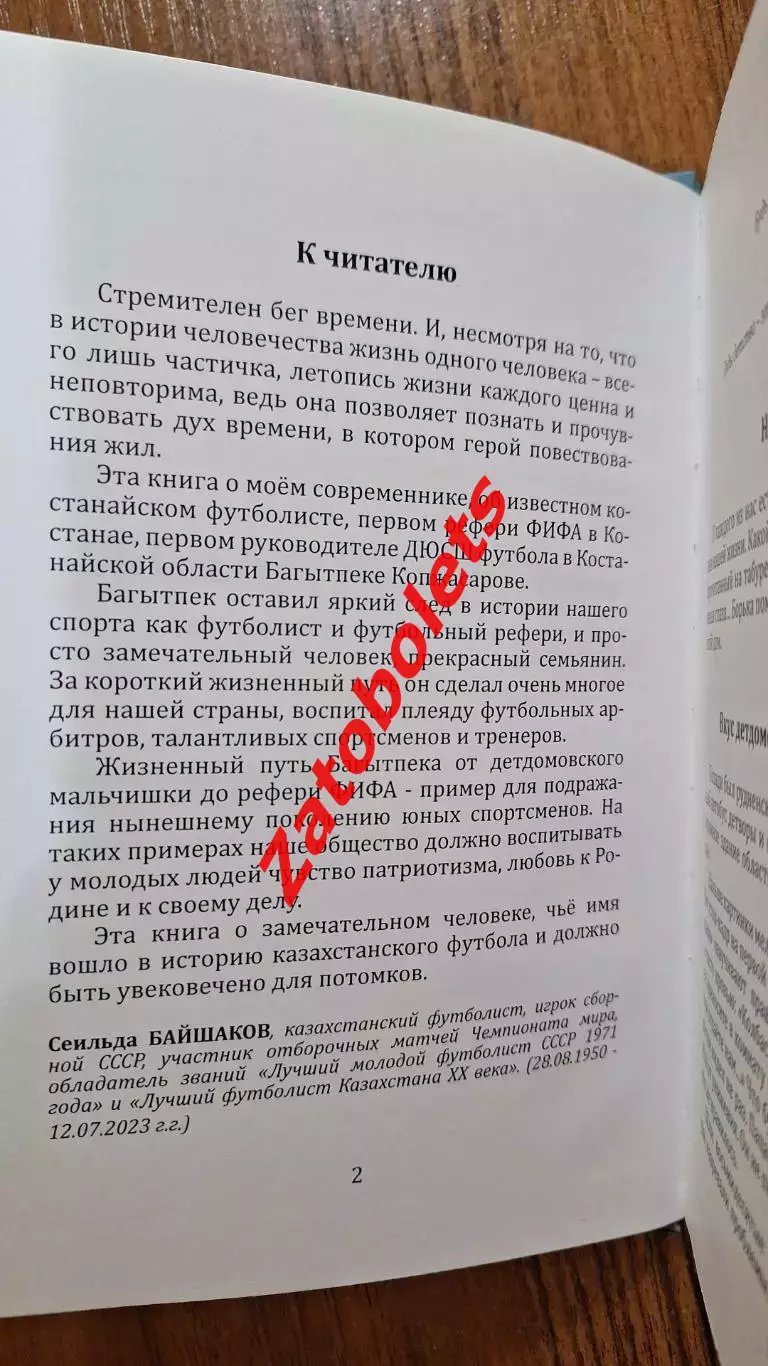 Одержимый жизнью. Книга о Багытбеке Копжасарове Тобол Костанай Казахстан 2024 1