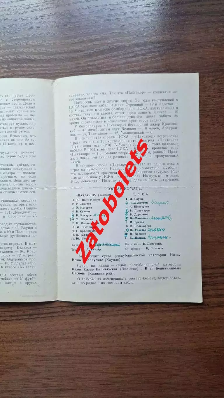 ЦСКА – Пахтакор Ташкент 1963 1