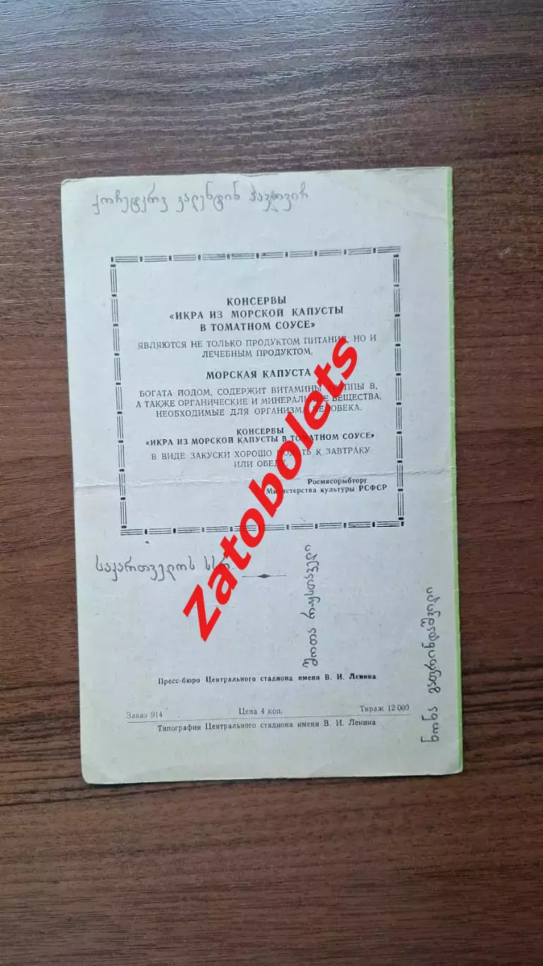 Торпедо Москва - ЦСКА Москва 1963 2