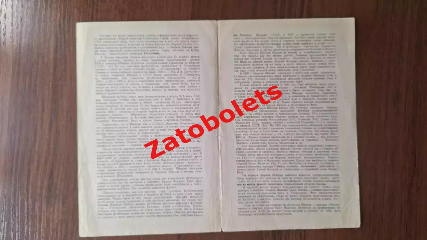 СССР - Швеция 1963 1