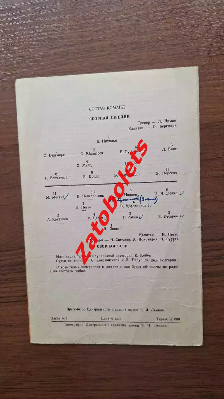 СССР - Швеция 1963 2