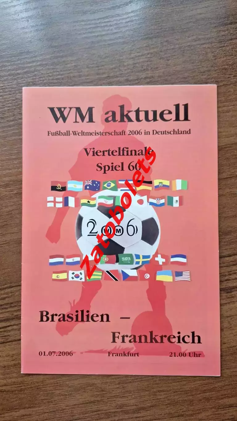 Бразилия - Франция 2006 Чемпионат Мира