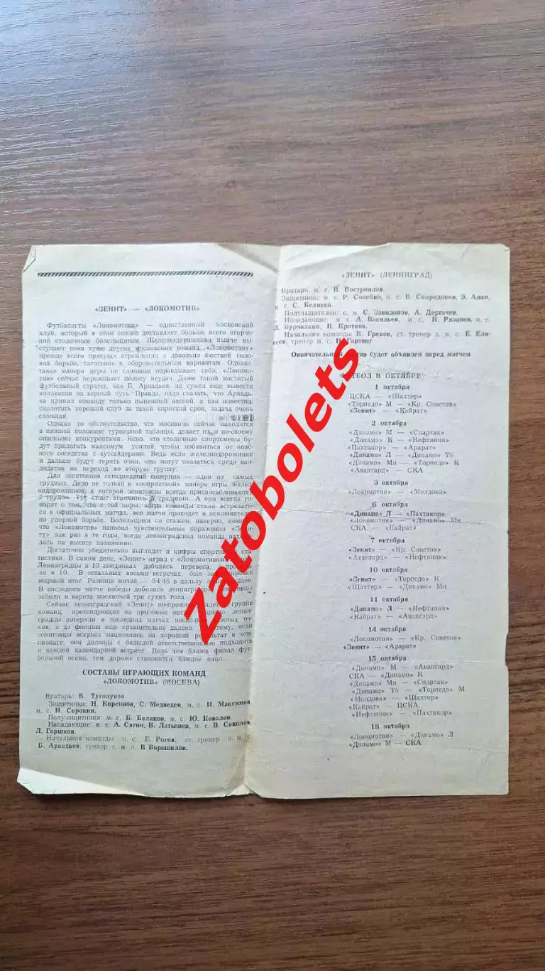 Зенит Ленинград - Локомотив Москва 1963 1