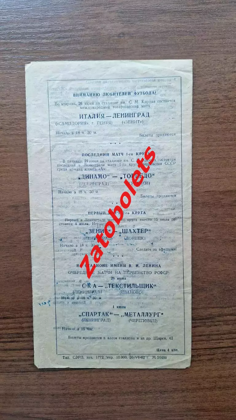 Зенит Ленинград - Жальгирис Вильнюс 1962 2