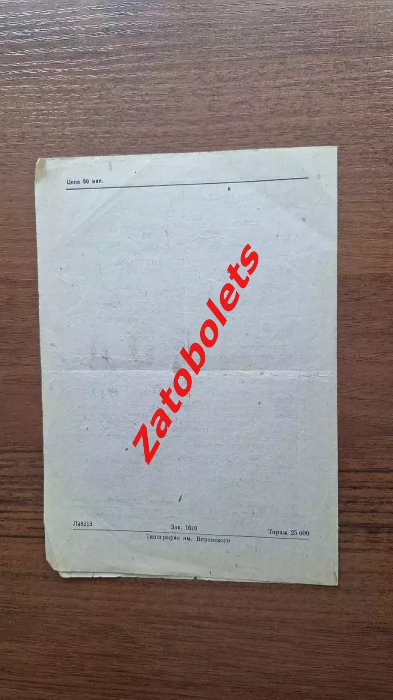 Динамо Москва - Динамо Тбилиси 1947 2