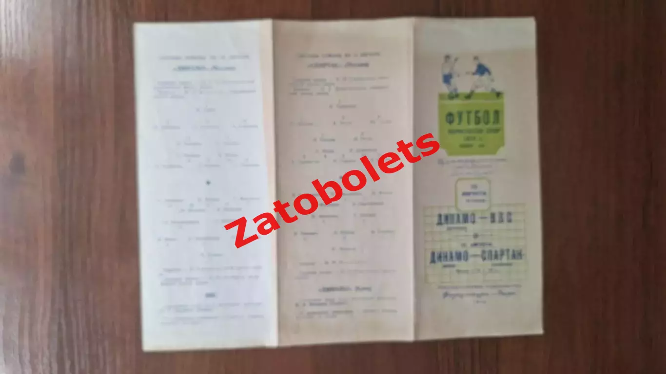 Динамо Москва - ВВС / Шахтер - Динамо Минск / Динамо Киев - Спартак Москва 1952 2