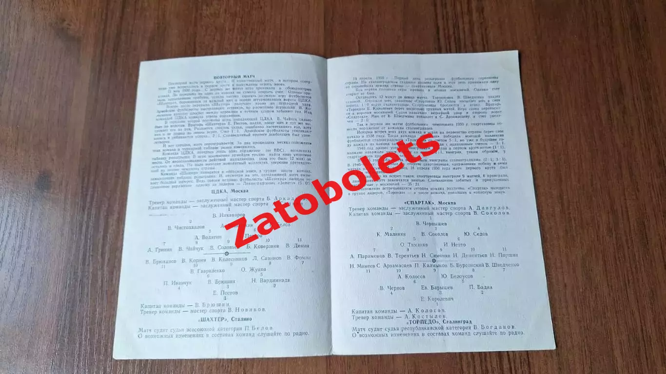 ЦДКА - Шахтер Сталино / Спартак Москва - Торпедо Сталинград 1950 1