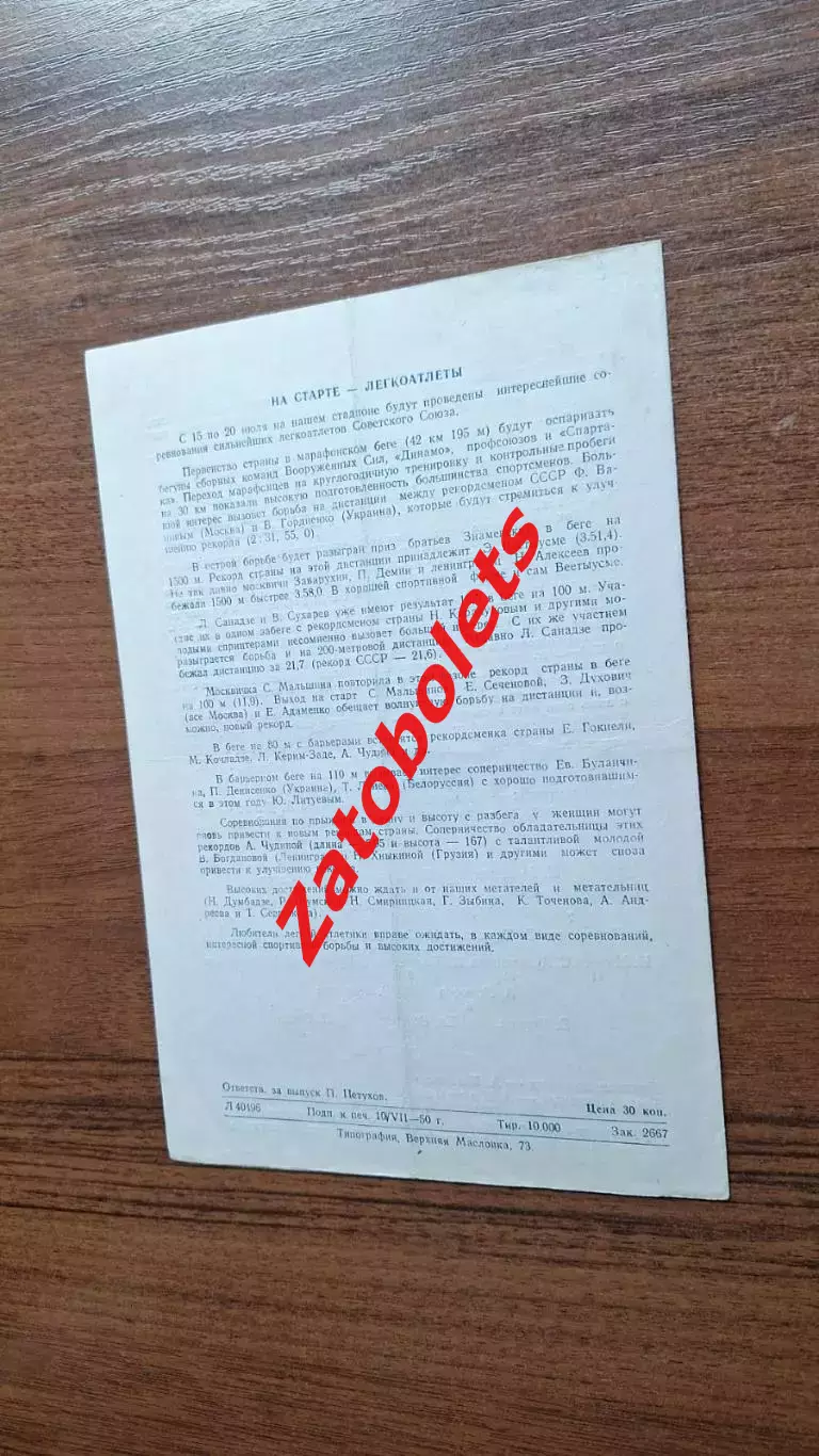 ЦДКА - Шахтер Сталино / Спартак Москва - Торпедо Сталинград 1950 2