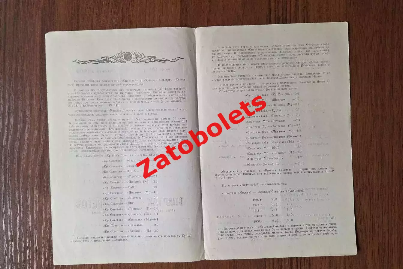 Спартак Москва - Крылья Советов Куйбышев 1951 1