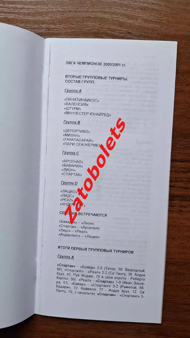 Спартак Москва - Арсенал Лондон Англия 2000 Лига Чемпионов КБ Фикс 1