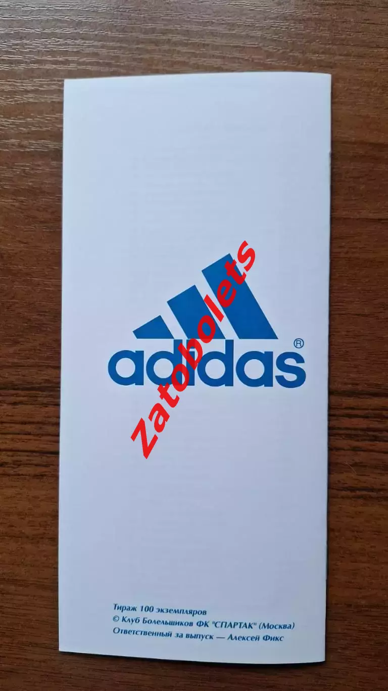 Спартак Москва - Арсенал Лондон Англия 2000 Лига Чемпионов КБ Фикс 3