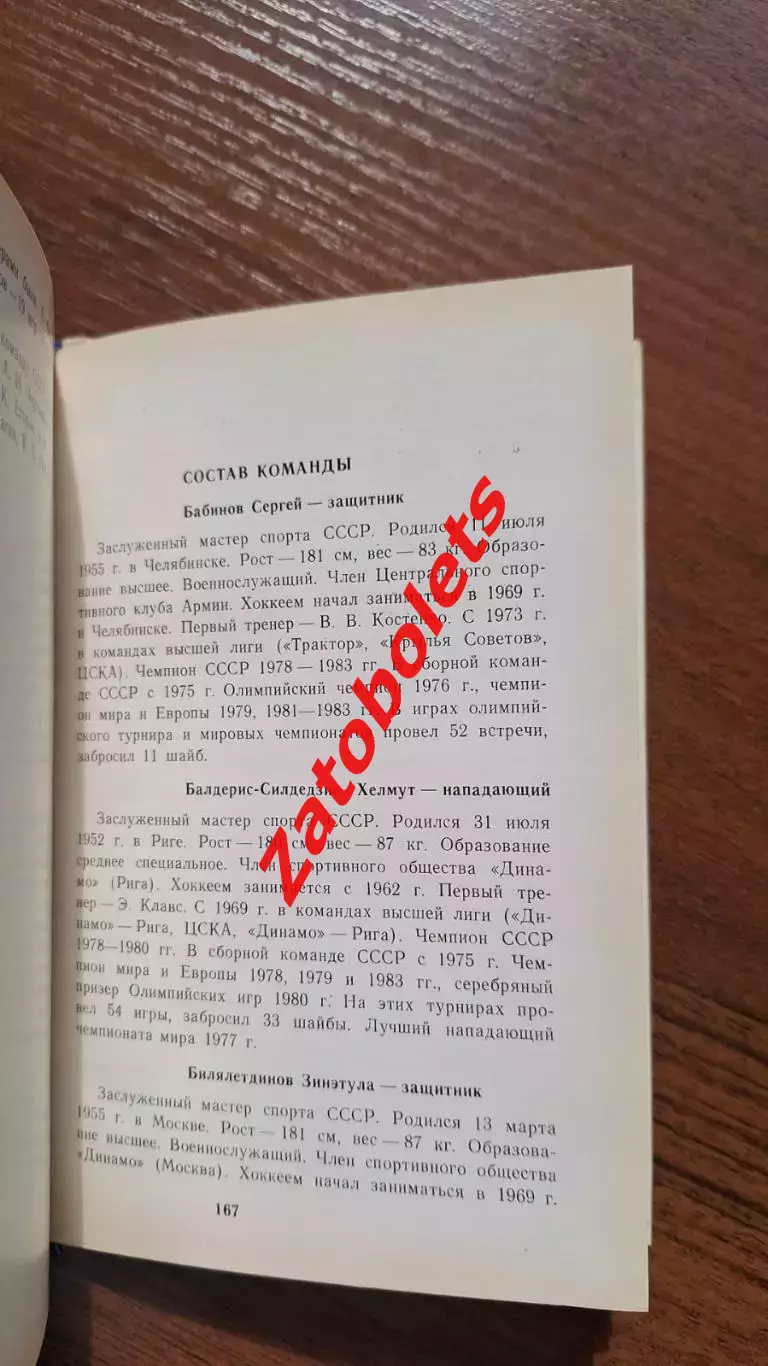Олимпиада 1984 Олимпийская сборная СССР Хоккей Биатлон Лыжный спорт 2