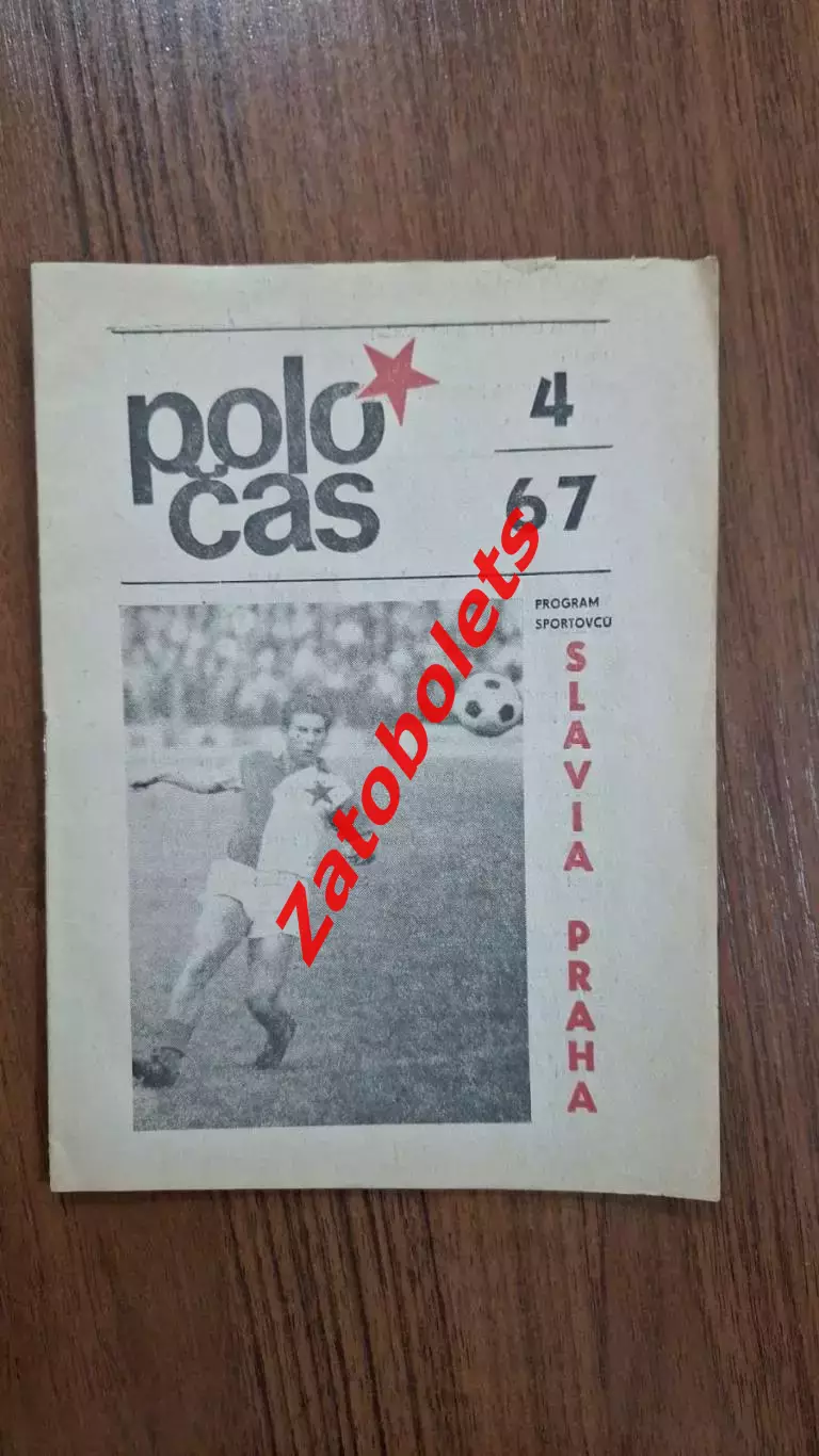 Славия Прага Чехия - ВСС Кошице 1967 Чемпионат ЧССР Чехословакии