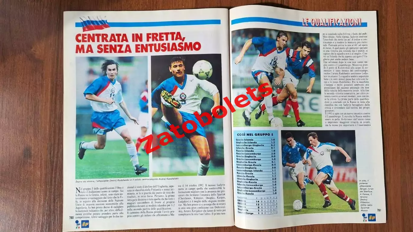 Румыния / Россия Чемпионат Мира 1994 Guerin Sportivo / Гуэрин Спортиво 4