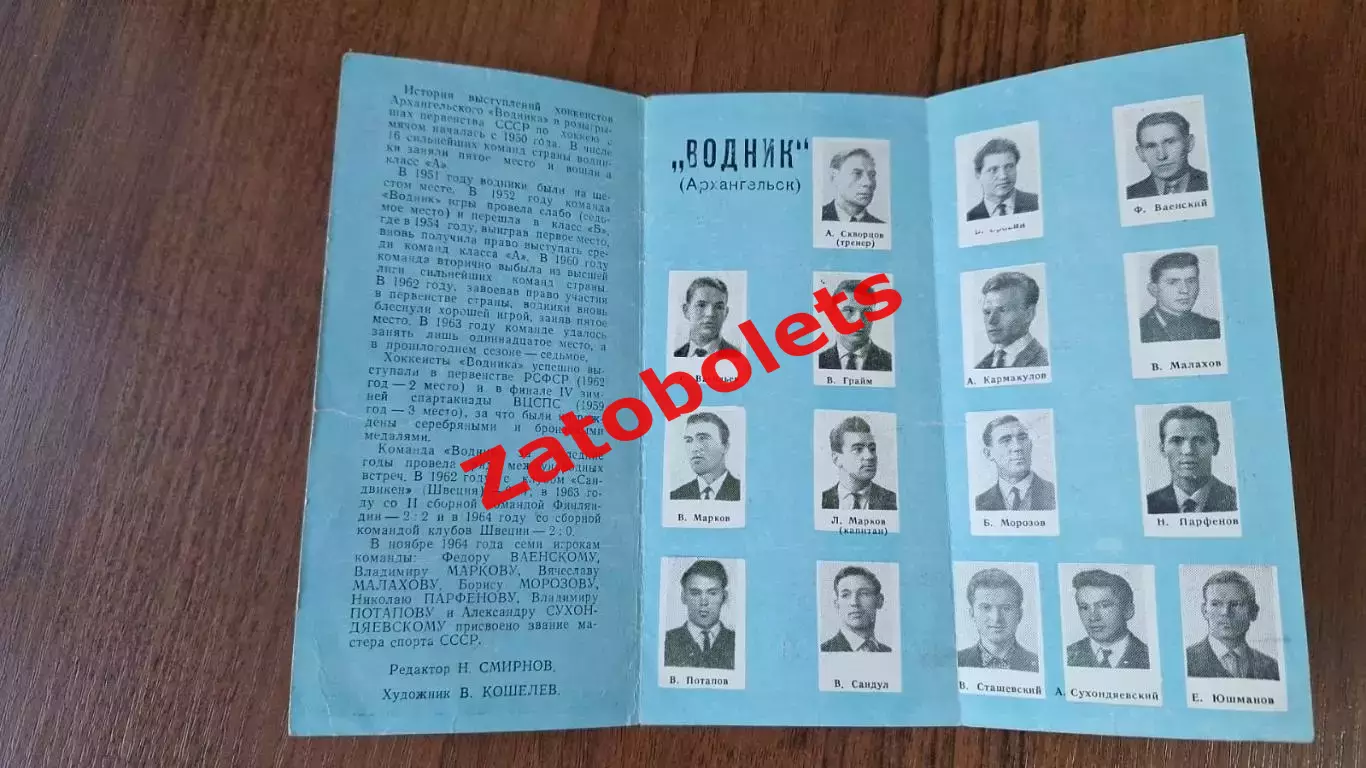 Хоккей с мячом Буклет Календарь - справочник Архангельск 1964 - 1965 ХСМ 2