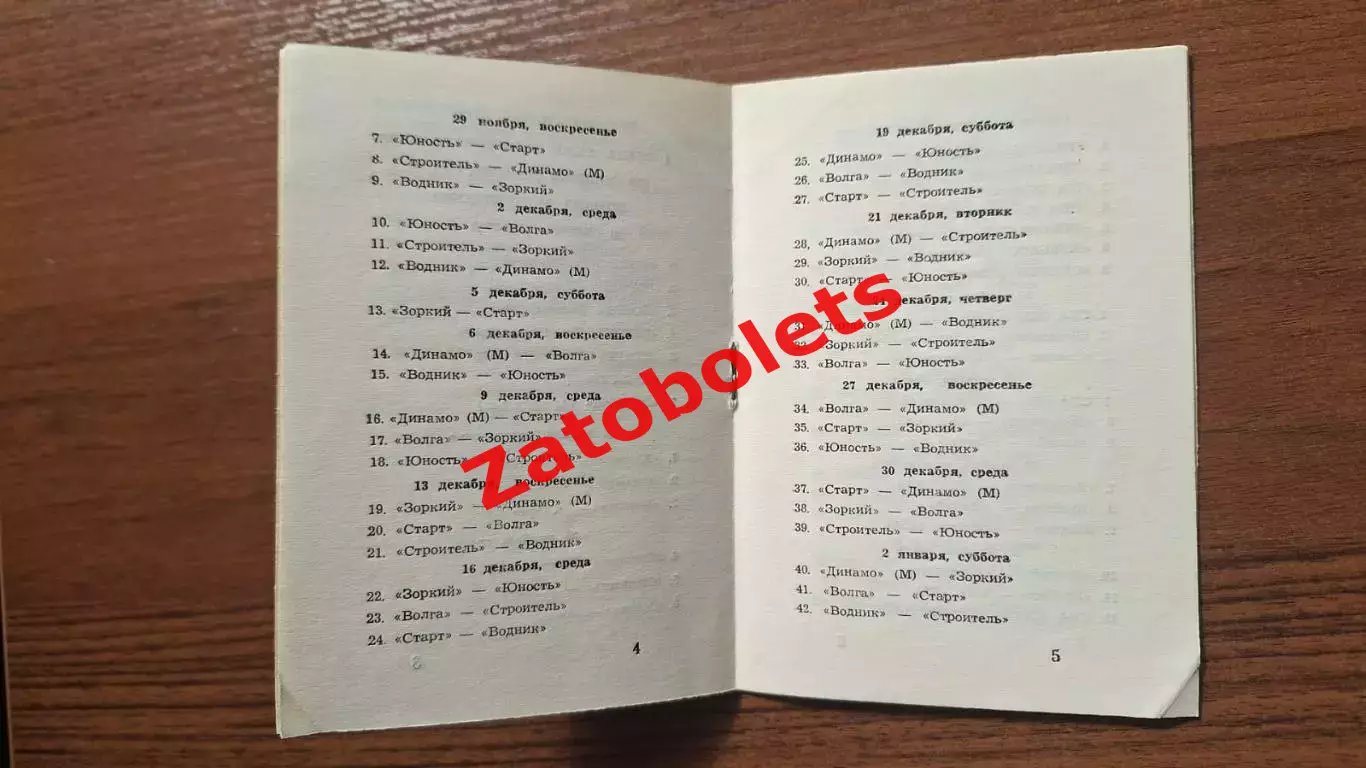 Хоккей с мячом Алма-ата 1987 - 1988 1