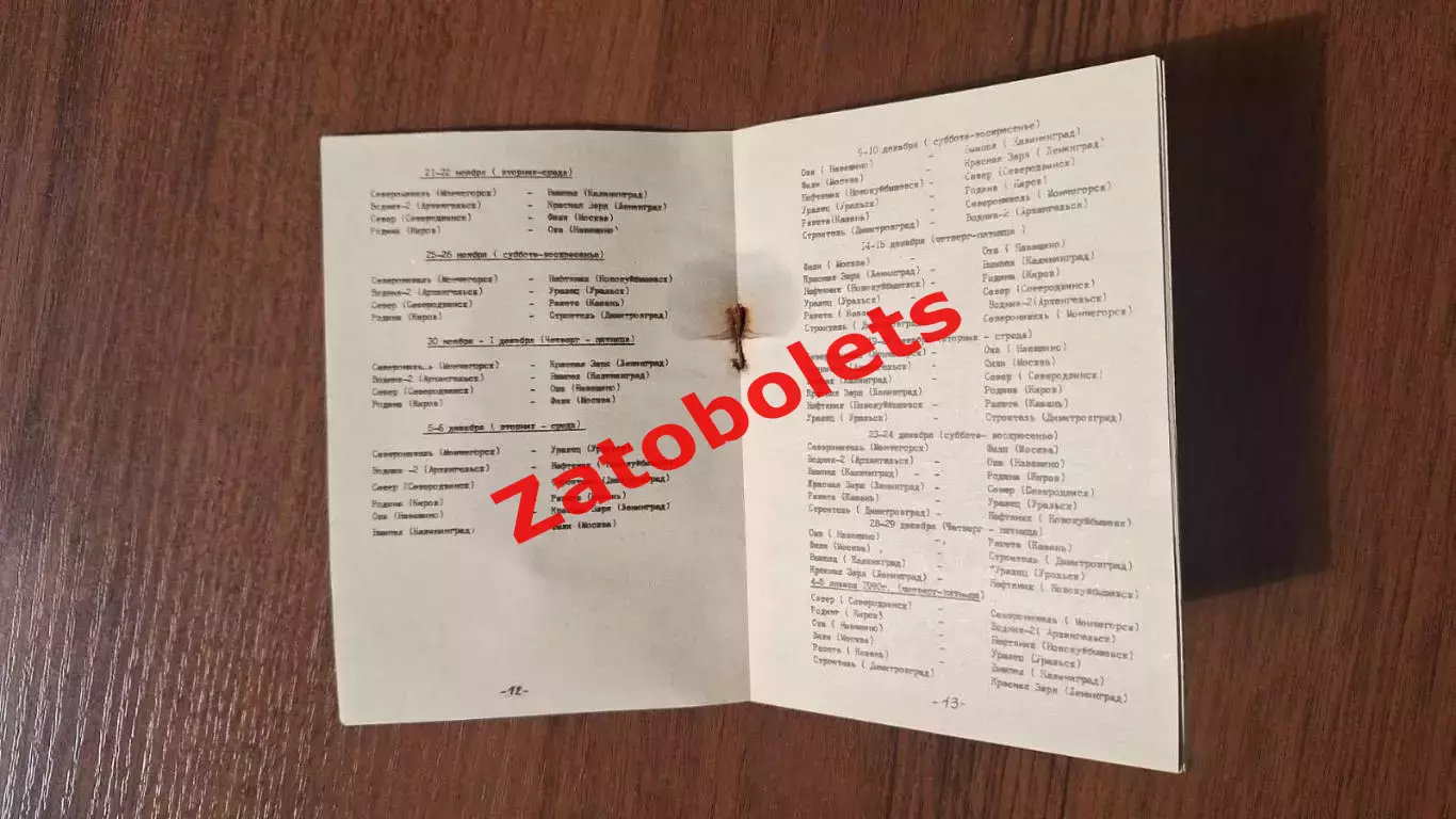 Хоккей с мячом Алма-Ата 1989 - 1990 1