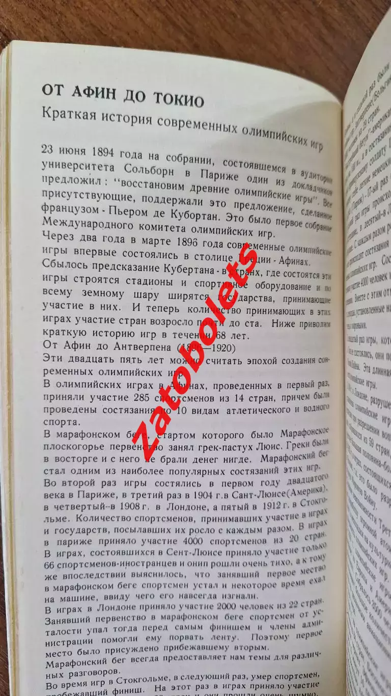Сборная СССР Олимпийские Игры Олимпиада 1964 Токио Япония Медиа гид Программа 3