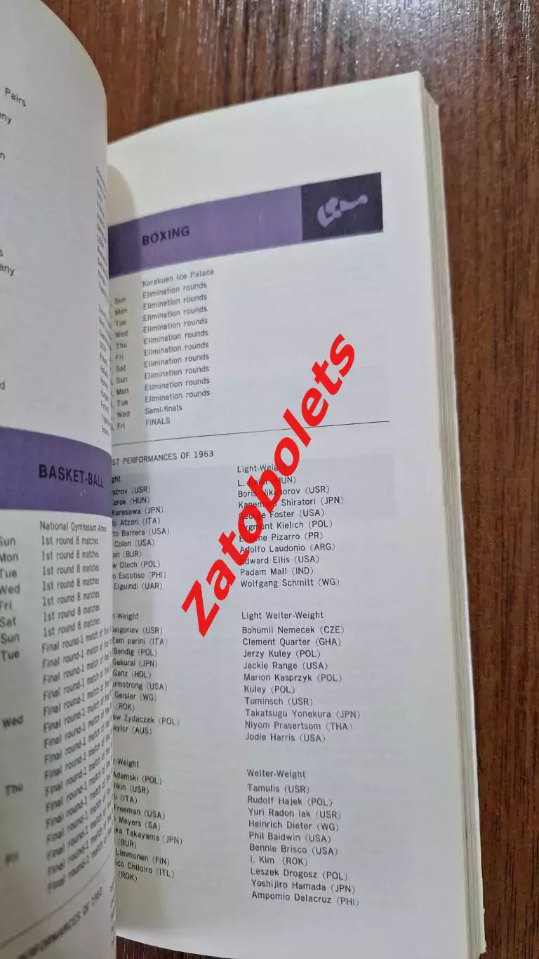 Сборная СССР Олимпийские Игры Олимпиада 1964 Токио Япония Медиа гид Программа 5