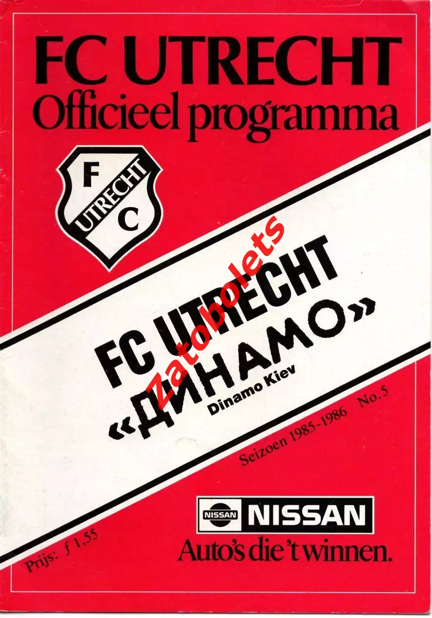 Утрехт Голландия - Динамо Киев СССР 1985