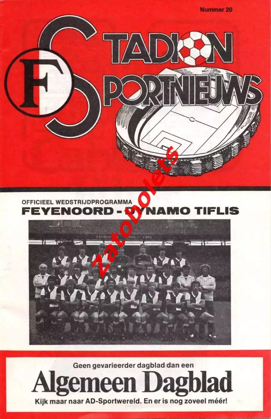 Фейеноорд Голландия - Динамо Тбилиси 1981 Кубок Кубков