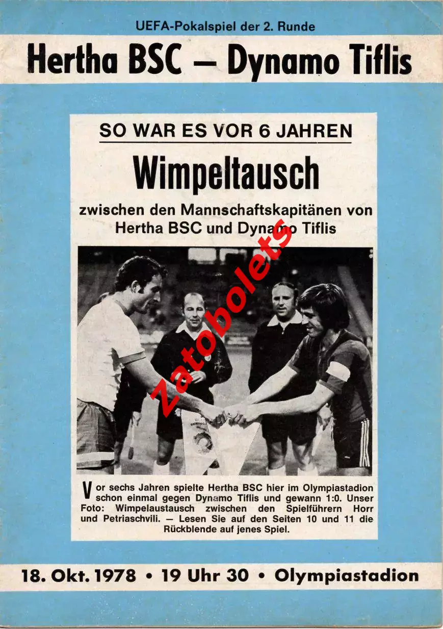 Герта Германия - Динамо Тбилиси СССР 1978 Кубок УЕФА