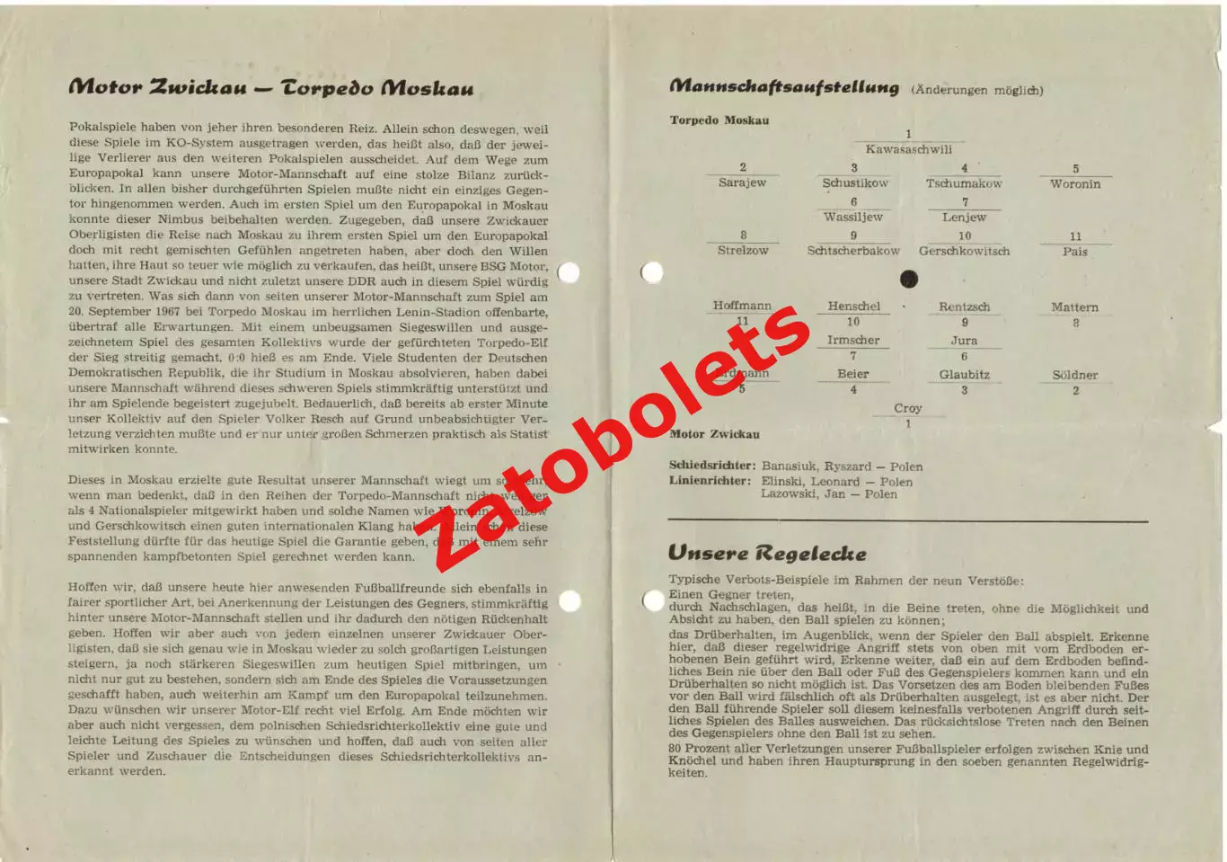Мотор Цвиккау ГДР - Торпедо Москва СССР 1967 Кубок Кубков 1