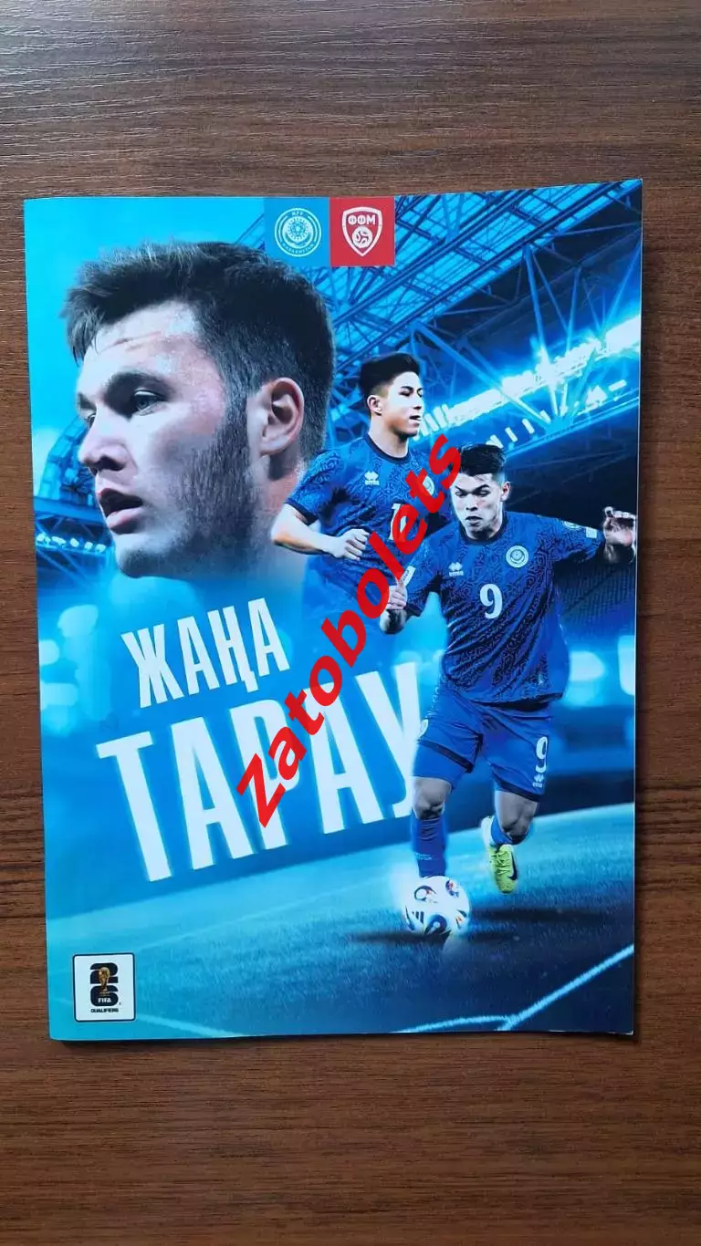 Казахстан - Северная Македония 2025