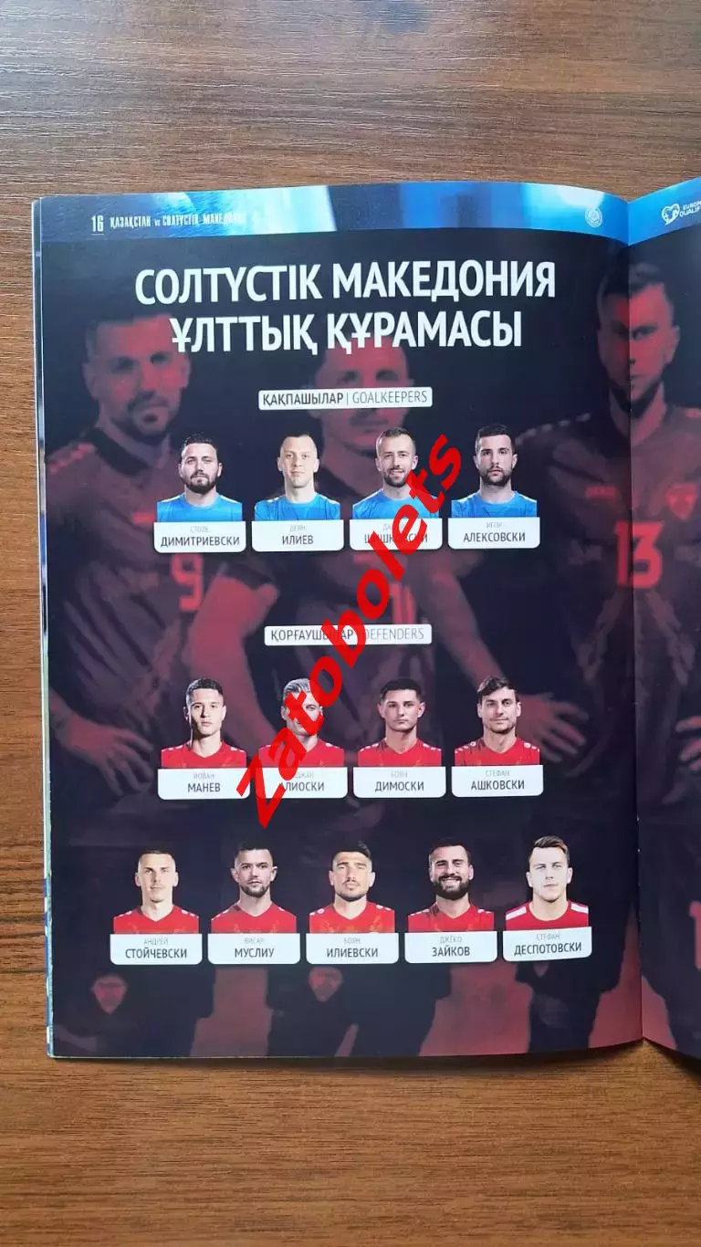 Казахстан - Северная Македония 2025 1