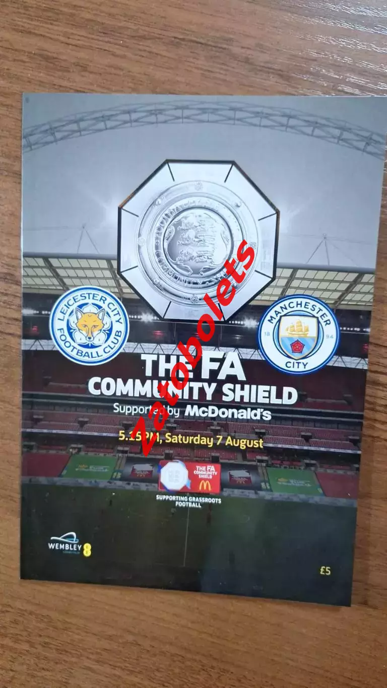 Лестер - Манчестер Сити 2021 Англия Суперкубок Финал