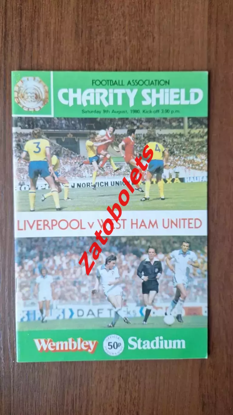 Ливерпуль - Вест Хэм 1980 СуперКубок Англии Финал