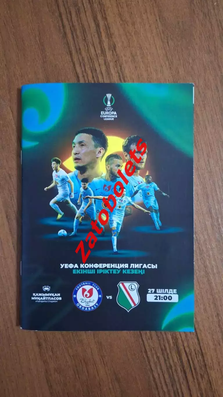 Ордабасы Шымкент Казахстан - Легия Варшава Польша 2023 Лига Конференций