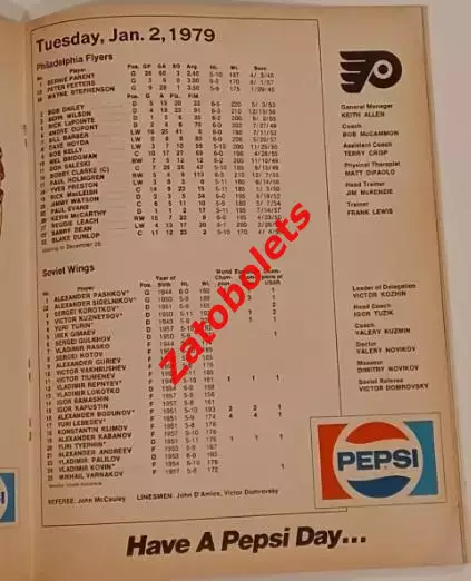Филадельфия Флаерс США НХЛ - Крылья Советов Москва СССР 1979 1