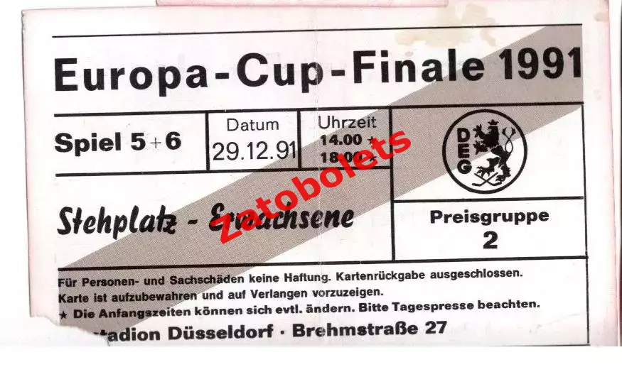 Юргорден Швеция - Динамо Москва СССР / Берн - Руан 29.12.1991 Кубок Европы