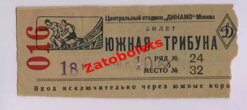 билет футбол Динамо Москва СССР - Атлетик Португеза Бразилия 18.06.1956