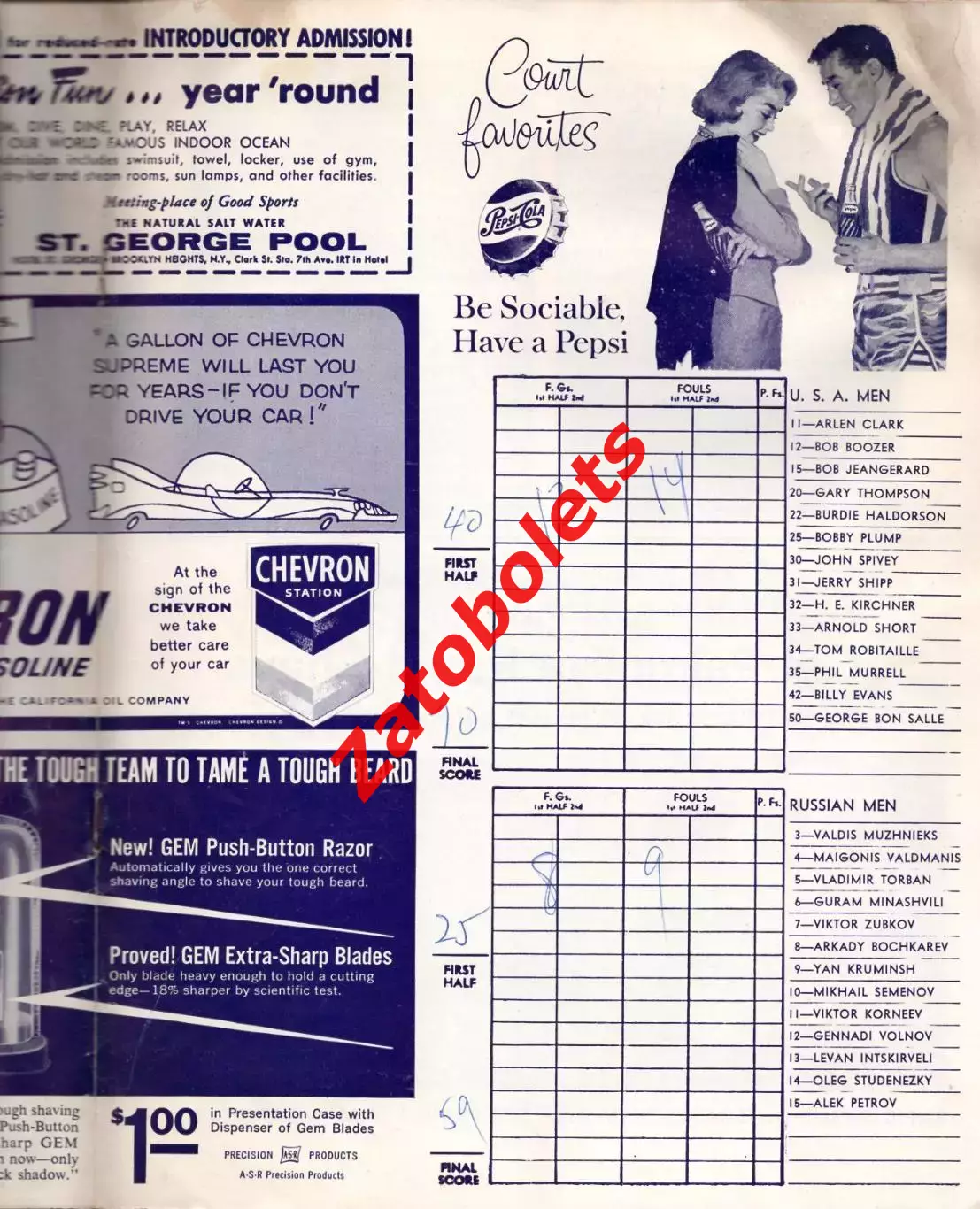 Баскетбол США - СССР 26.11.1959 Товарищеский матч 1